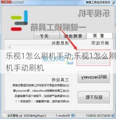 乐视1怎么刷机手动,乐视1怎么刷机手动刷机