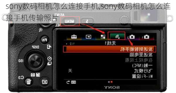 sony数码相机怎么连接手机,sony数码相机怎么连接手机传输照片