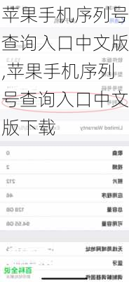 苹果手机序列号查询入口中文版,苹果手机序列号查询入口中文版下载