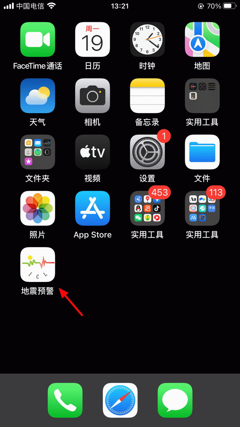 iphone手机如何设置地震提示,iphone手机如何设置地震提示声音