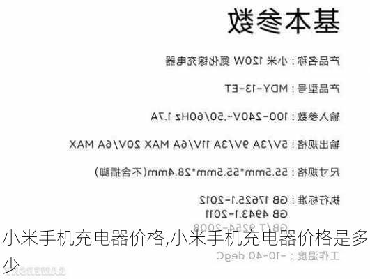 小米手机充电器价格,小米手机充电器价格是多少