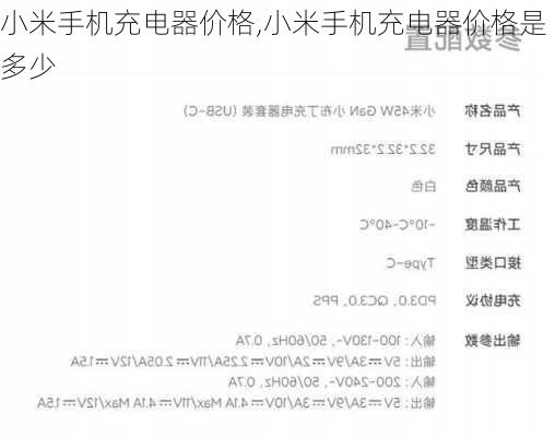 小米手机充电器价格,小米手机充电器价格是多少