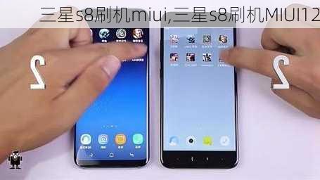 三星s8刷机miui,三星s8刷机MIUI12