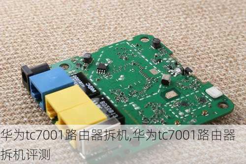 华为tc7001路由器拆机,华为tc7001路由器拆机评测