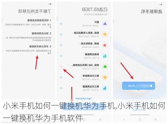 小米手机如何一键换机华为手机,小米手机如何一键换机华为手机软件