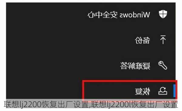 联想lj2200恢复出厂设置,联想lj2200l恢复出厂设置