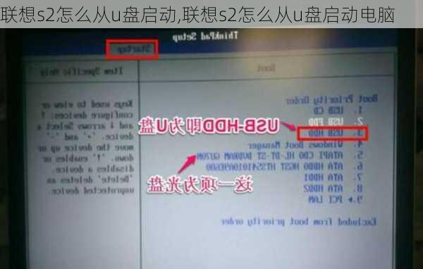 联想s2怎么从u盘启动,联想s2怎么从u盘启动电脑