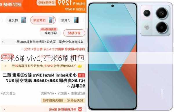 红米6刷vivo,红米6刷机包