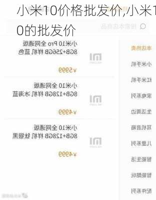 小米10价格批发价,小米10的批发价