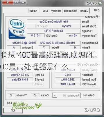 联想r400最高处理器,联想r400最高处理器是什么