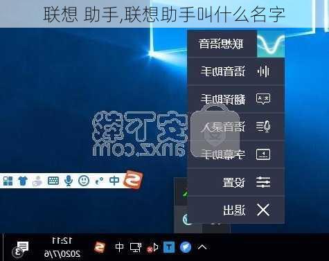 联想 助手,联想助手叫什么名字