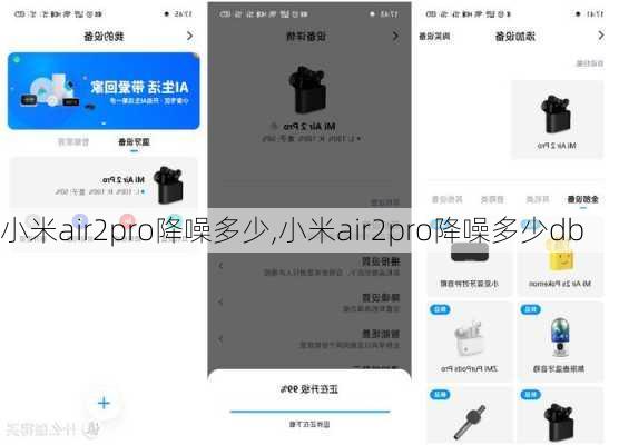 小米air2pro降噪多少,小米air2pro降噪多少db