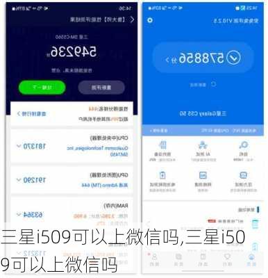 三星i509可以上微信吗,三星i509可以上微信吗