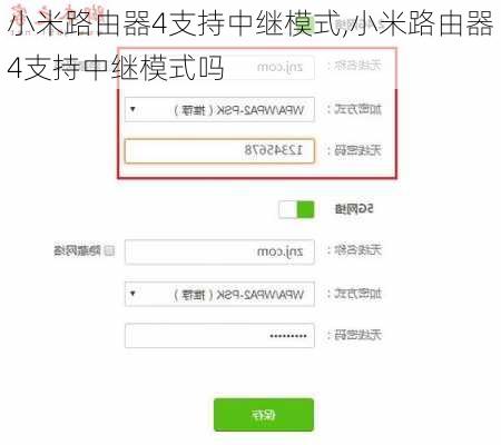 小米路由器4支持中继模式,小米路由器4支持中继模式吗