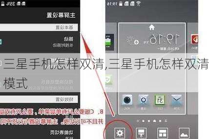 三星手机怎样双清,三星手机怎样双清模式