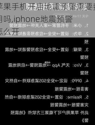 苹果手机开启地震预警需要费用吗,iphone地震预警怎么开