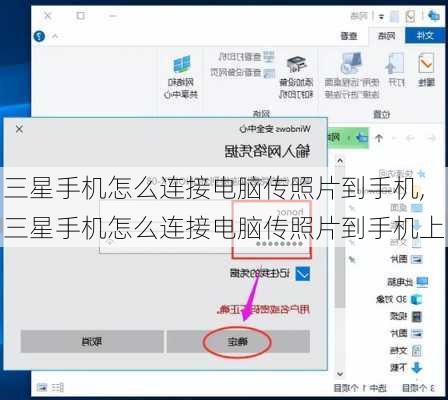 三星手机怎么连接电脑传照片到手机,三星手机怎么连接电脑传照片到手机上