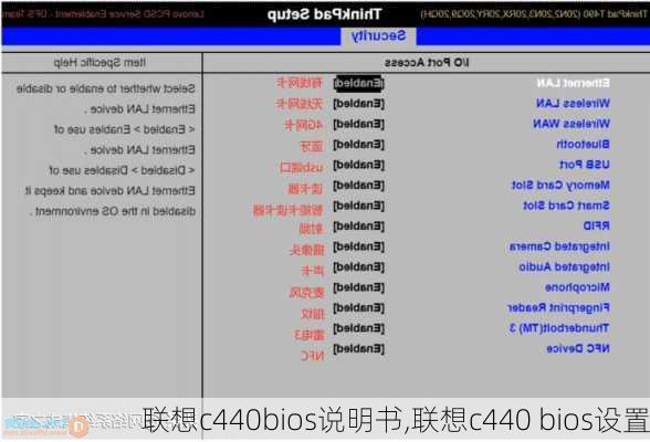 联想c440bios说明书,联想c440 bios设置