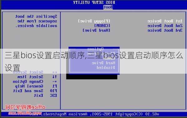 三星bios设置启动顺序,三星bios设置启动顺序怎么设置