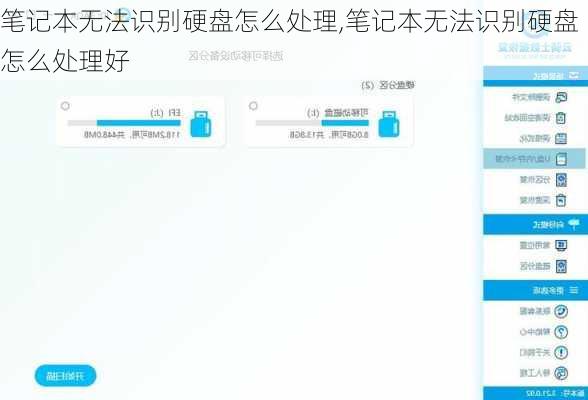 笔记本无法识别硬盘怎么处理,笔记本无法识别硬盘怎么处理好