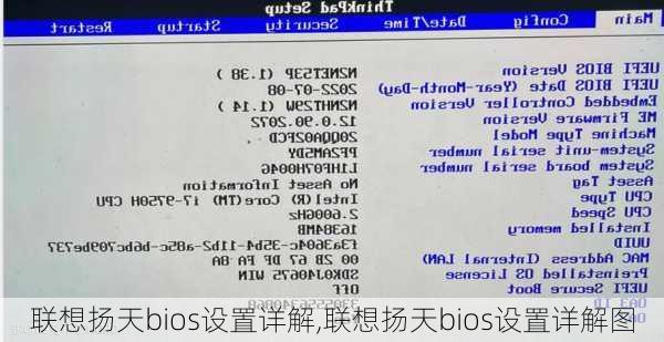 联想扬天bios设置详解,联想扬天bios设置详解图