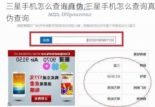 三星手机怎么查询真伪,三星手机怎么查询真伪查询