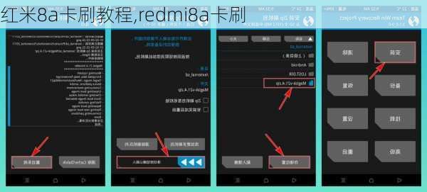 红米8a卡刷教程,redmi8a卡刷