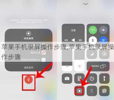 苹果手机录屏操作步骤,苹果手机录屏操作步骤