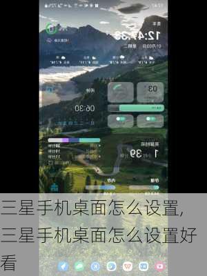 三星手机桌面怎么设置,三星手机桌面怎么设置好看