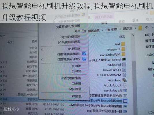 联想智能电视刷机升级教程,联想智能电视刷机升级教程视频
