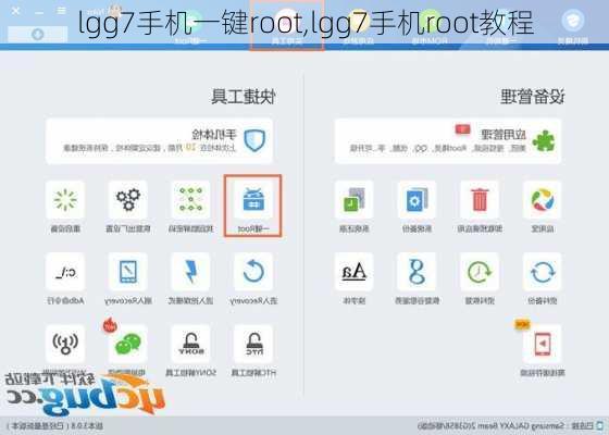lgg7手机一键root,lgg7手机root教程