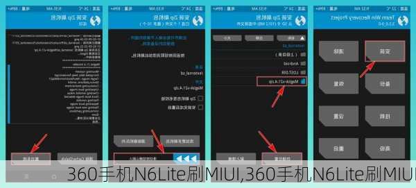 360手机N6Lite刷MIUI,360手机N6Lite刷MIUI