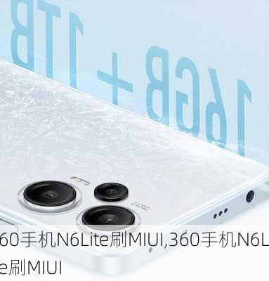 360手机N6Lite刷MIUI,360手机N6Lite刷MIUI