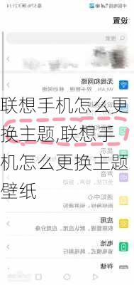 联想手机怎么更换主题,联想手机怎么更换主题壁纸