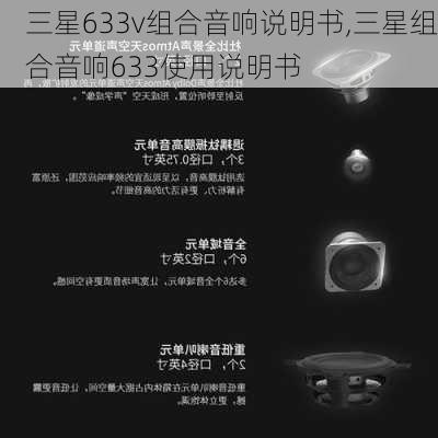 三星633v组合音响说明书,三星组合音响633使用说明书