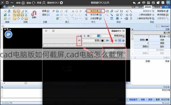 cad电脑版如何截屏,cad电脑怎么截屏