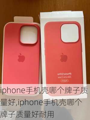 iphone手机壳哪个牌子质量好,iphone手机壳哪个牌子质量好耐用