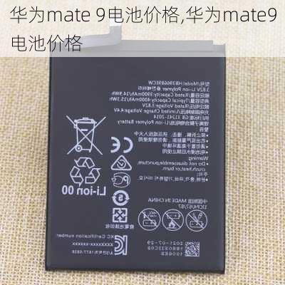 华为mate 9电池价格,华为mate9电池价格