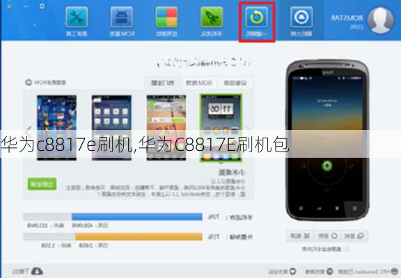 华为c8817e刷机,华为C8817E刷机包
