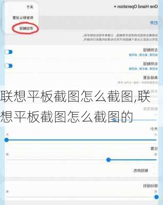 联想平板截图怎么截图,联想平板截图怎么截图的