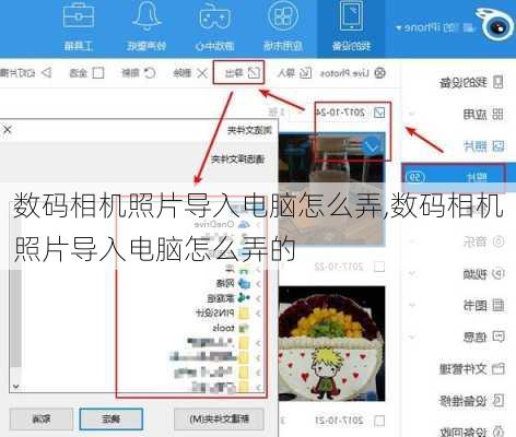 数码相机照片导入电脑怎么弄,数码相机照片导入电脑怎么弄的