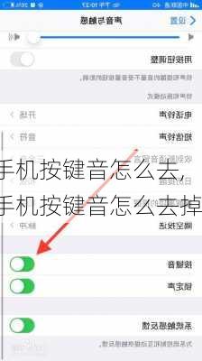 手机按键音怎么去,手机按键音怎么去掉