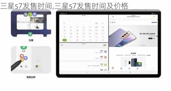 三星s7发售时间,三星s7发售时间及价格