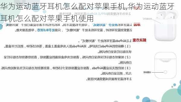 华为运动蓝牙耳机怎么配对苹果手机,华为运动蓝牙耳机怎么配对苹果手机使用