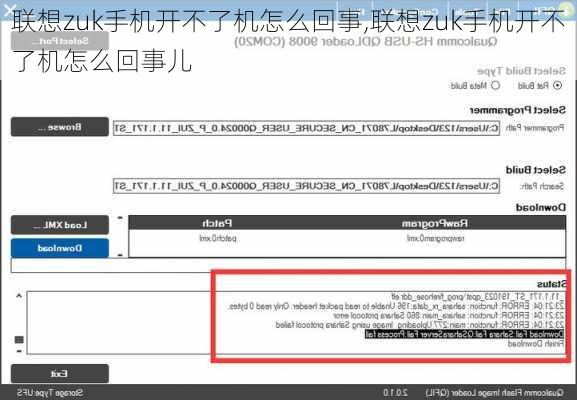 联想zuk手机开不了机怎么回事,联想zuk手机开不了机怎么回事儿