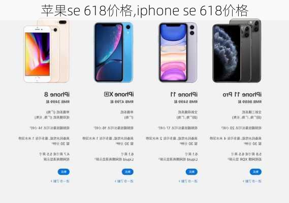 苹果se 618价格,iphone se 618价格