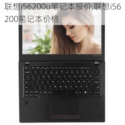 联想i56200u笔记本报价,联想i56200笔记本价格