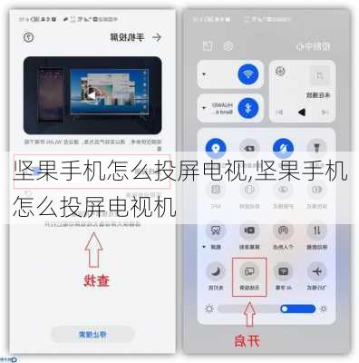 坚果手机怎么投屏电视,坚果手机怎么投屏电视机