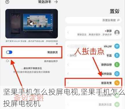 坚果手机怎么投屏电视,坚果手机怎么投屏电视机