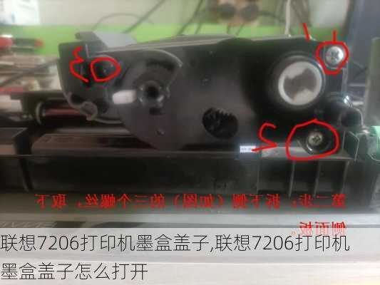 联想7206打印机墨盒盖子,联想7206打印机墨盒盖子怎么打开